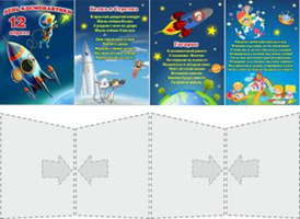 "День космонавтики", папка-передвижка, 0,85х0,33 м, без карманов